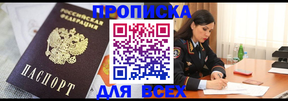 временная регистрация купить в Кировске