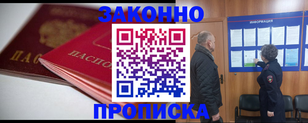 прописка в Кировске