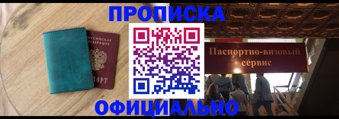 временная регистрация купить в Кировске